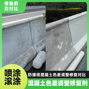 施甸工程人必看！混凝土色差“面子难题”，一招修复不返工